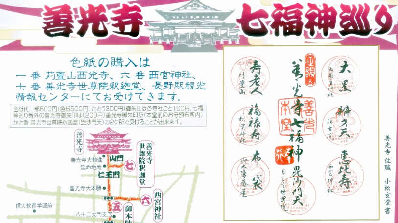 2011 Japan - 7 fortune gods map 2
