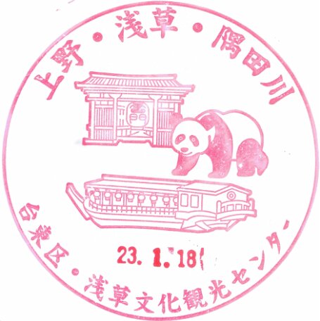 2011 Japan - stamp asakusa