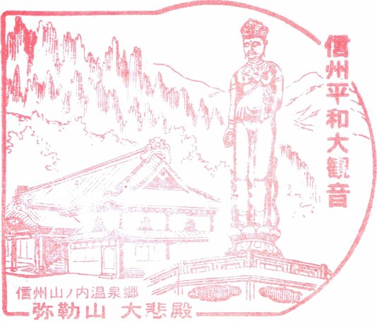 2011 Japan - stamp heiwa kannon