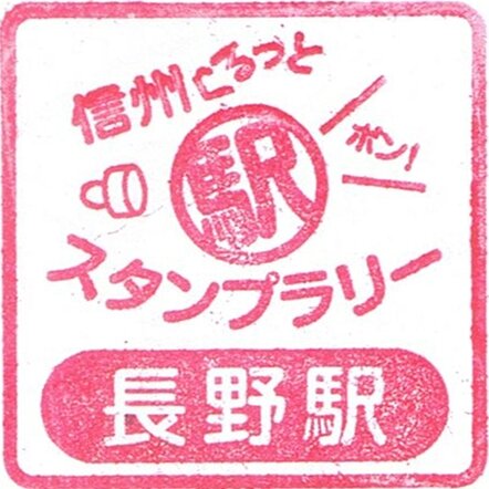 2011 Japan - stamp nagano eki 2