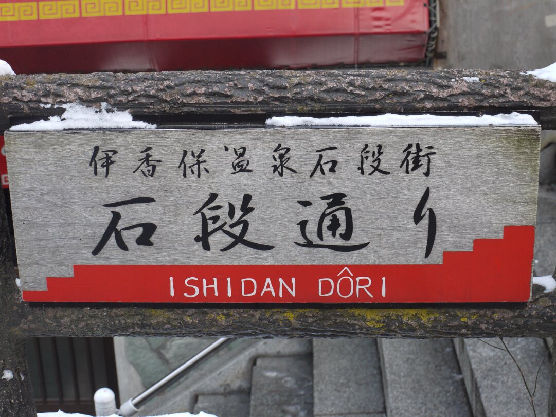 Ikaho Onsen Strolling the stone steps of Ikaho Onsen and soaking in its 