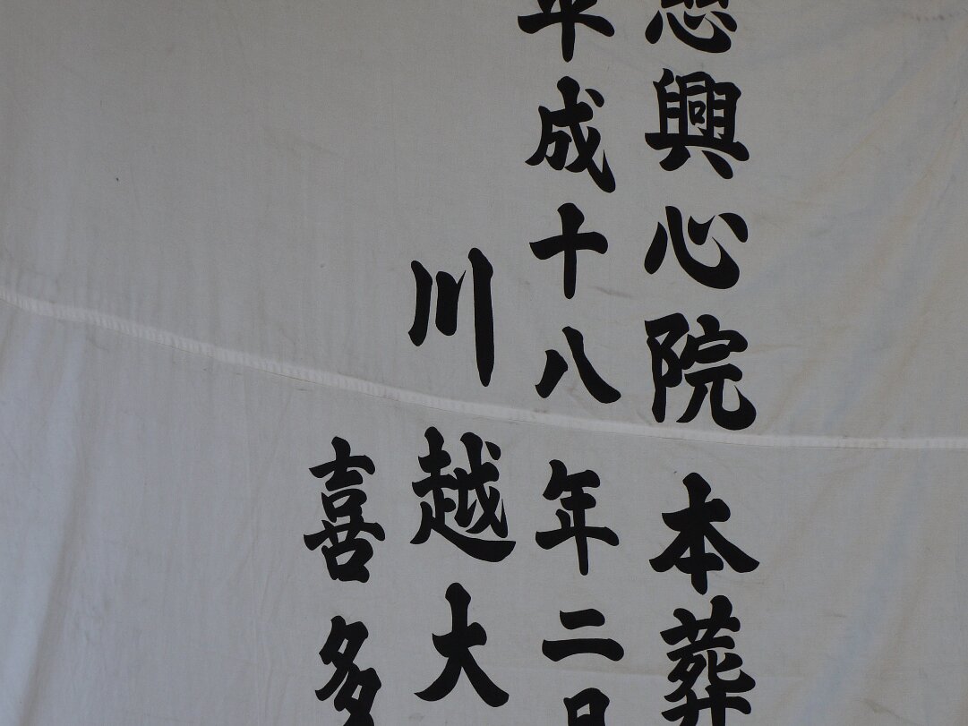 Kawagoe Day trip to Kawagoe 川越 for old Edo architectual