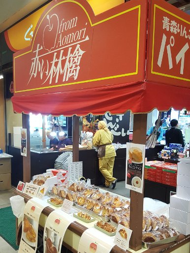 20161114_105648 Yummy apple pies ... of course made from the aomori apples.