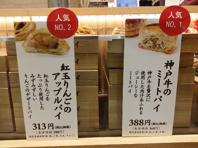 CameraZOOM-20161110100120795 My favourite apple pies and minced kobe beef pies from tokyo station Grandsta