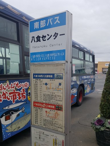 20161111_095657 Our ride to Hasshoku Center from Hachinohe Station
