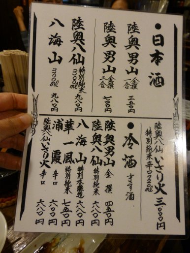 P1040604 The sake menu ... or nihonshu