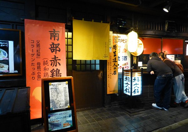 Izakaya 禄文銭 Serves great grilled chicken dishes (using southern 