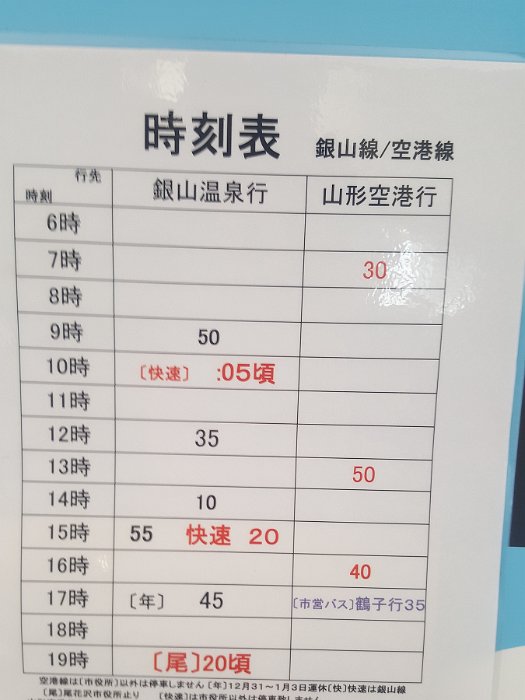 20170217_094201 Bus timetable from Oishida Station to Ginzan Onsen