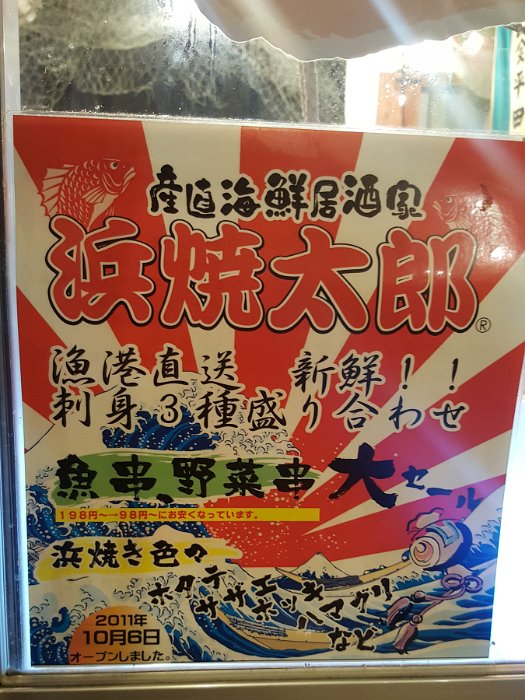 20170218_194150 滨烧太郎