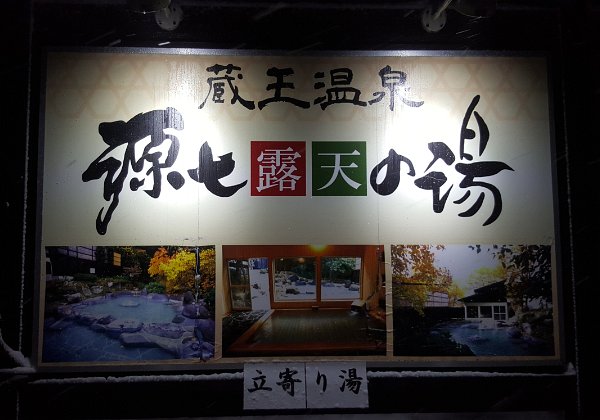 Sushi Kiraku Free hotel transfer to an outdoor onsen about 5 mins walk from Le Vert. Great feeling in the open-air pool with heavy...