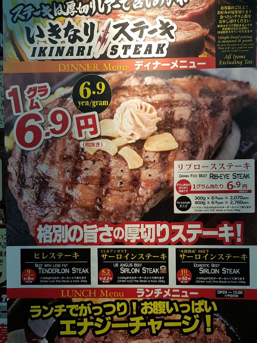 20171105_184508 We went for the domestic beef which was 10Y per grams