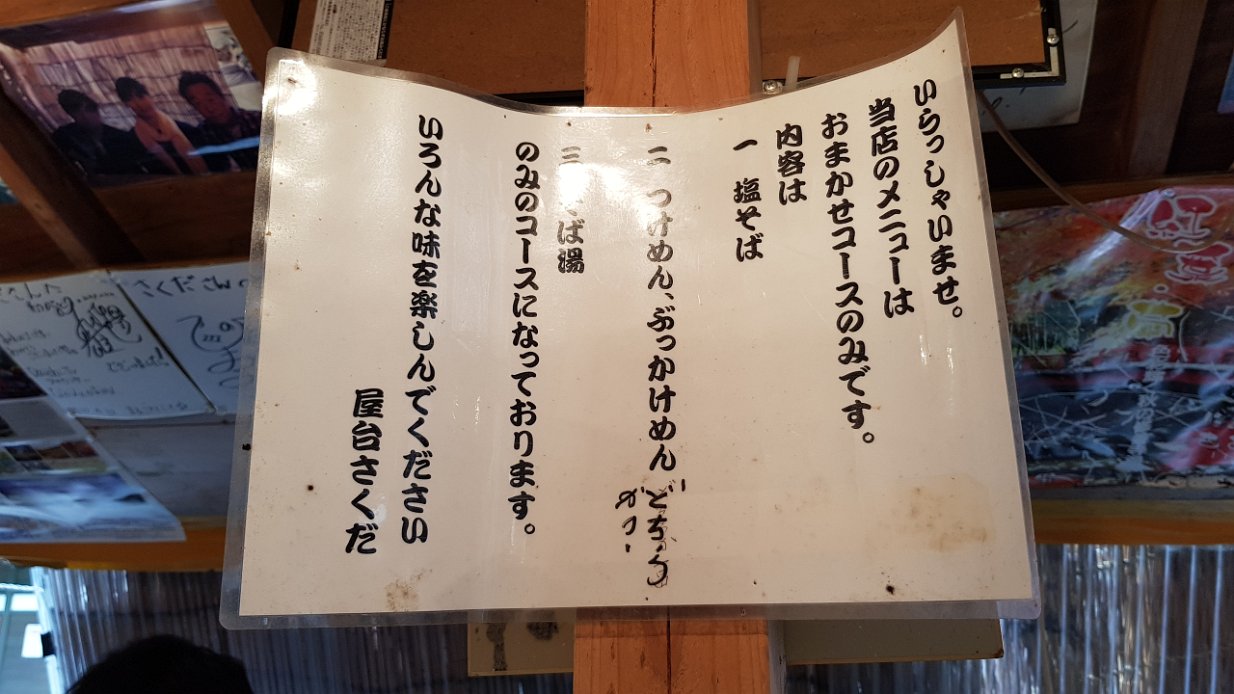 20171107_125535 Omakase 3 course soba menu