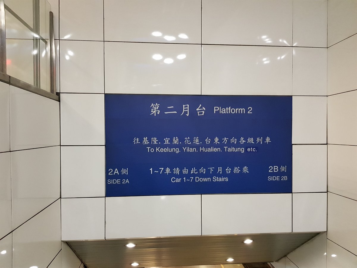 20171211_090826 Songshan Station -> Ruifang Station